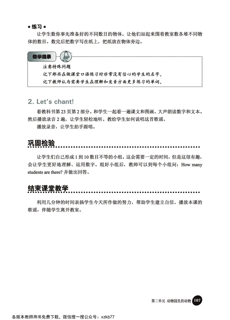 冀教教师用书（三年级起点）3下册_26春四年级上下册人教版_四上英语合集人教版PEP英语四年级上册新教材（教学视频+课件+动画+音频+练习+教案）_16教师用书_小学英语