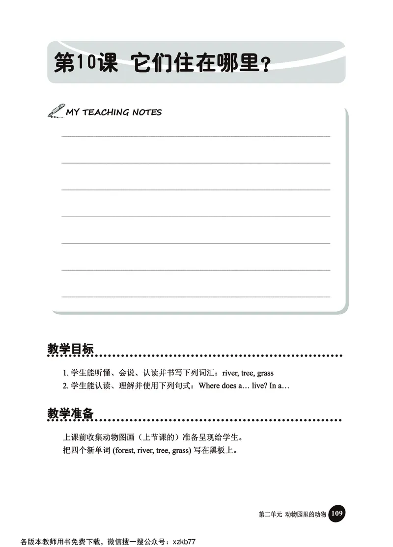 冀教教师用书（三年级起点）3下册_26春四年级上下册人教版_四上英语合集人教版PEP英语四年级上册新教材（教学视频+课件+动画+音频+练习+教案）_16教师用书_小学英语