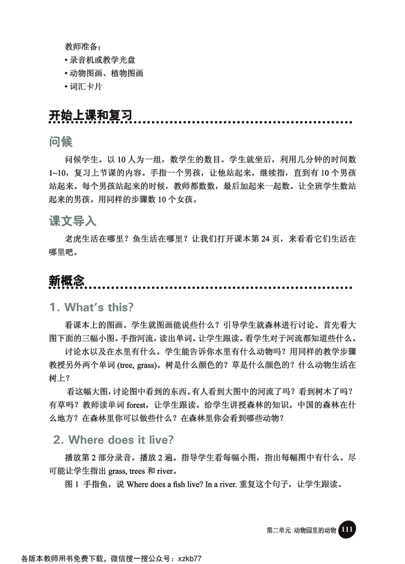 冀教教师用书（三年级起点）3下册_26春四年级上下册人教版_四上英语合集人教版PEP英语四年级上册新教材（教学视频+课件+动画+音频+练习+教案）_16教师用书_小学英语