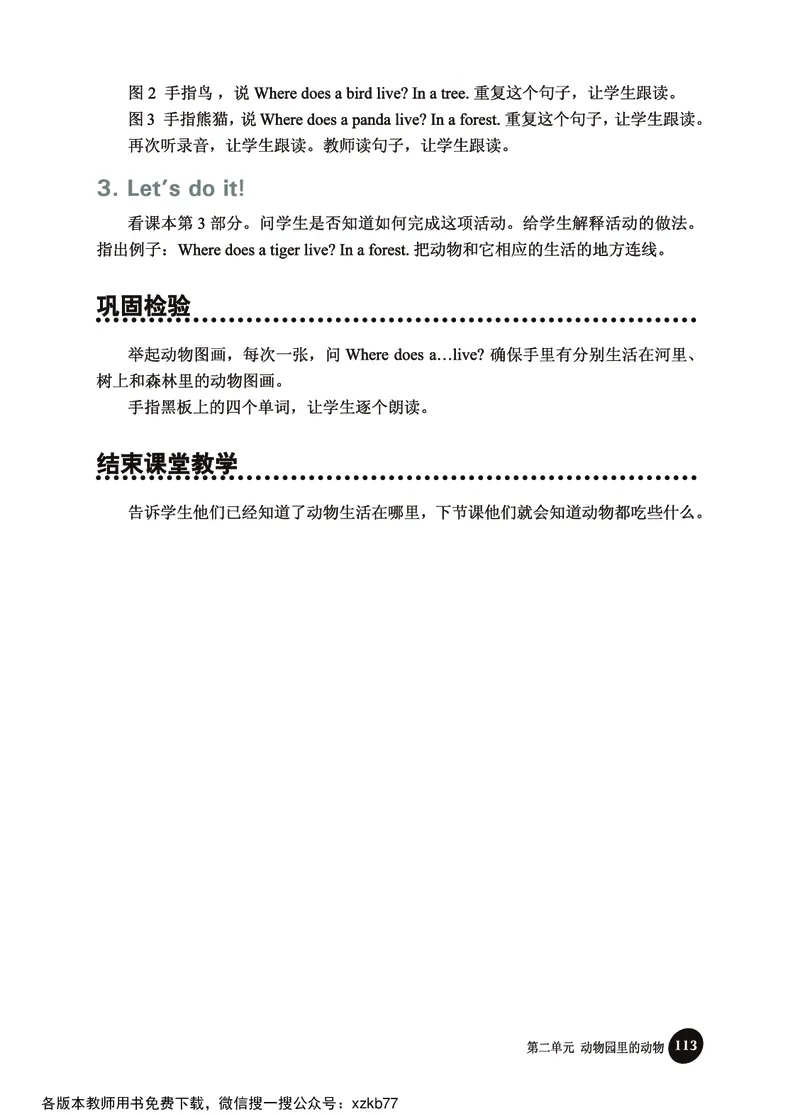 冀教教师用书（三年级起点）3下册_26春四年级上下册人教版_四上英语合集人教版PEP英语四年级上册新教材（教学视频+课件+动画+音频+练习+教案）_16教师用书_小学英语
