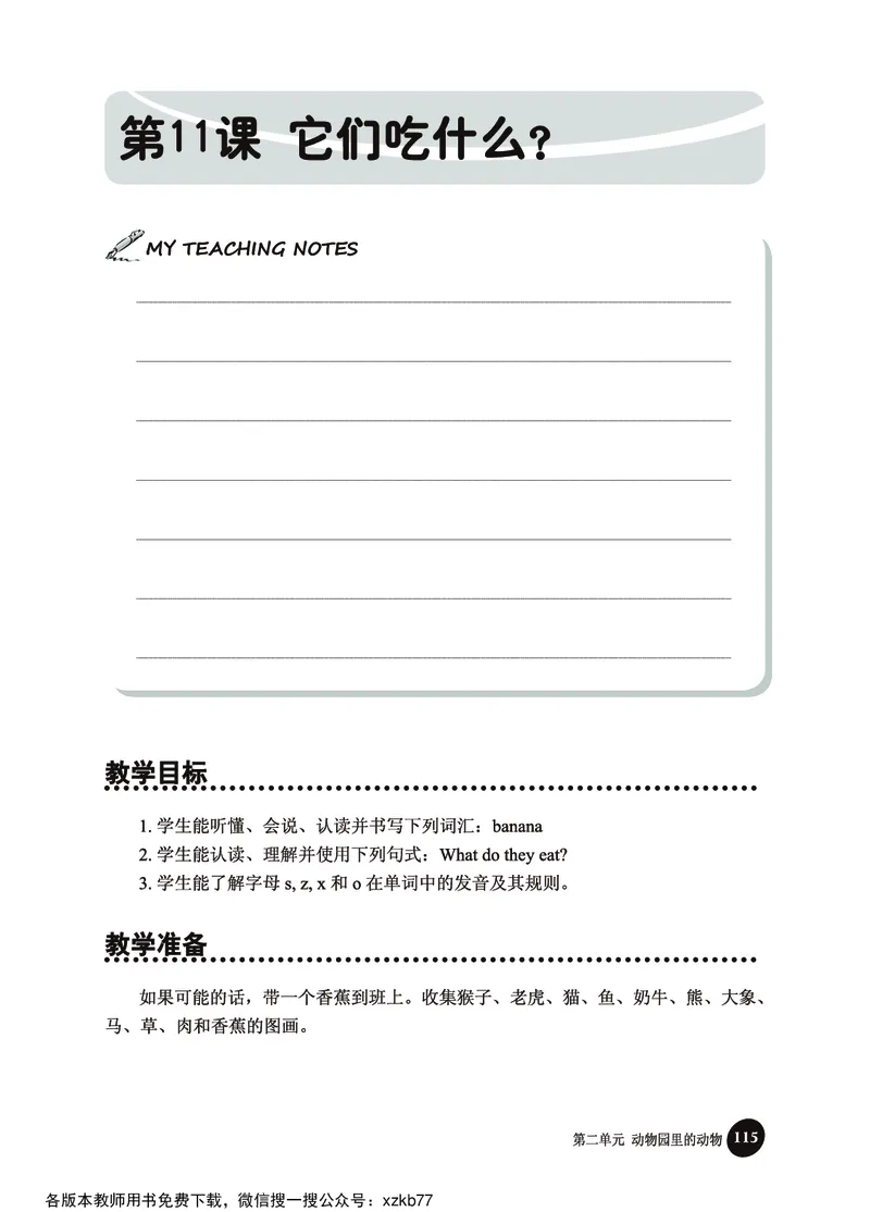 冀教教师用书（三年级起点）3下册_26春四年级上下册人教版_四上英语合集人教版PEP英语四年级上册新教材（教学视频+课件+动画+音频+练习+教案）_16教师用书_小学英语