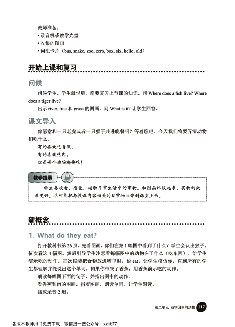 冀教教师用书（三年级起点）3下册_26春四年级上下册人教版_四上英语合集人教版PEP英语四年级上册新教材（教学视频+课件+动画+音频+练习+教案）_16教师用书_小学英语
