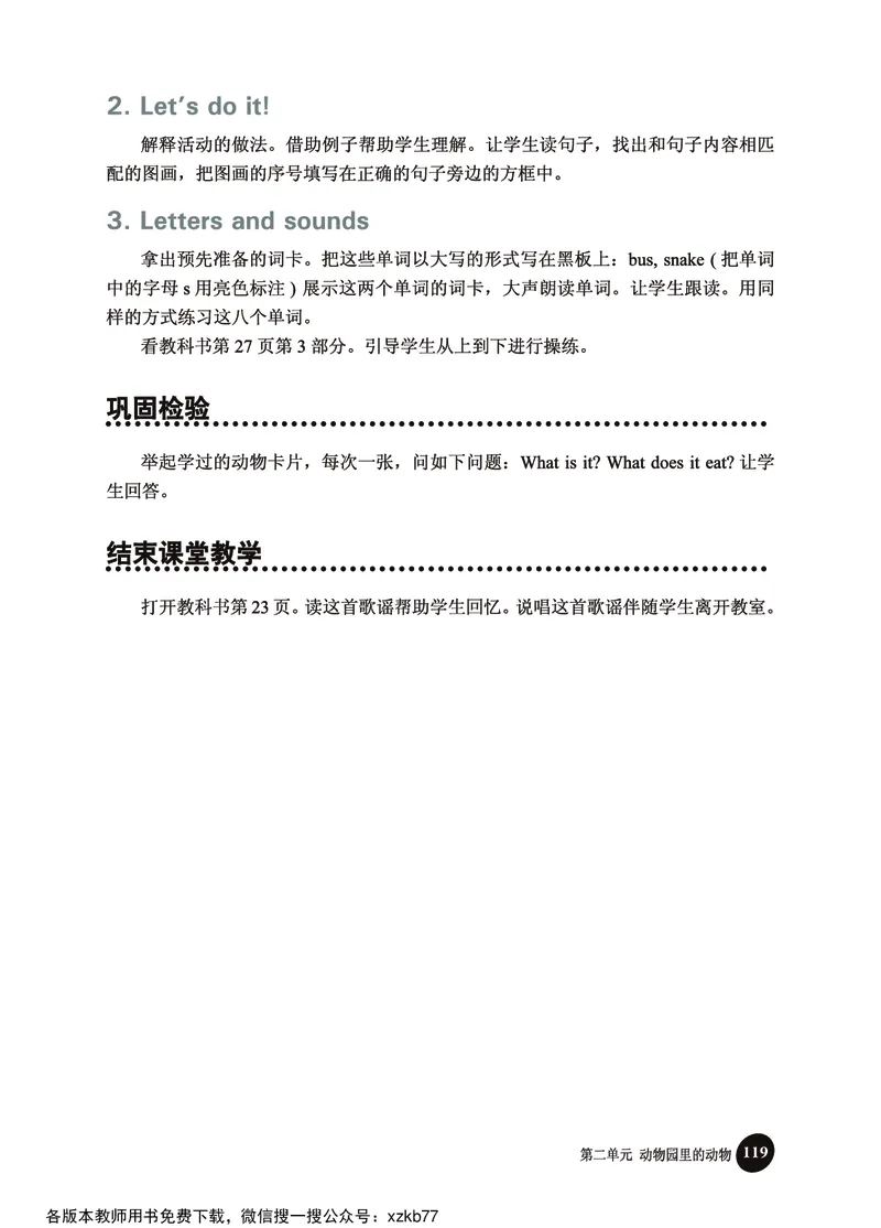 冀教教师用书（三年级起点）3下册_26春四年级上下册人教版_四上英语合集人教版PEP英语四年级上册新教材（教学视频+课件+动画+音频+练习+教案）_16教师用书_小学英语