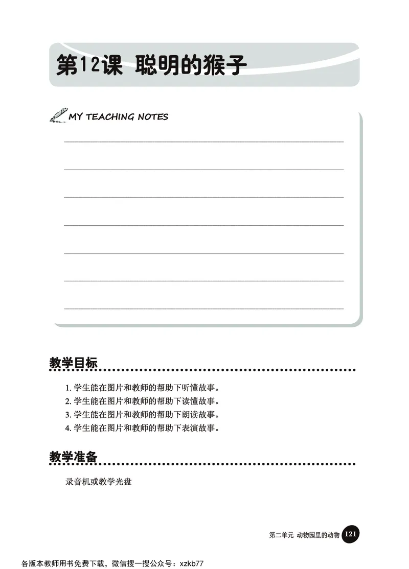 冀教教师用书（三年级起点）3下册_26春四年级上下册人教版_四上英语合集人教版PEP英语四年级上册新教材（教学视频+课件+动画+音频+练习+教案）_16教师用书_小学英语