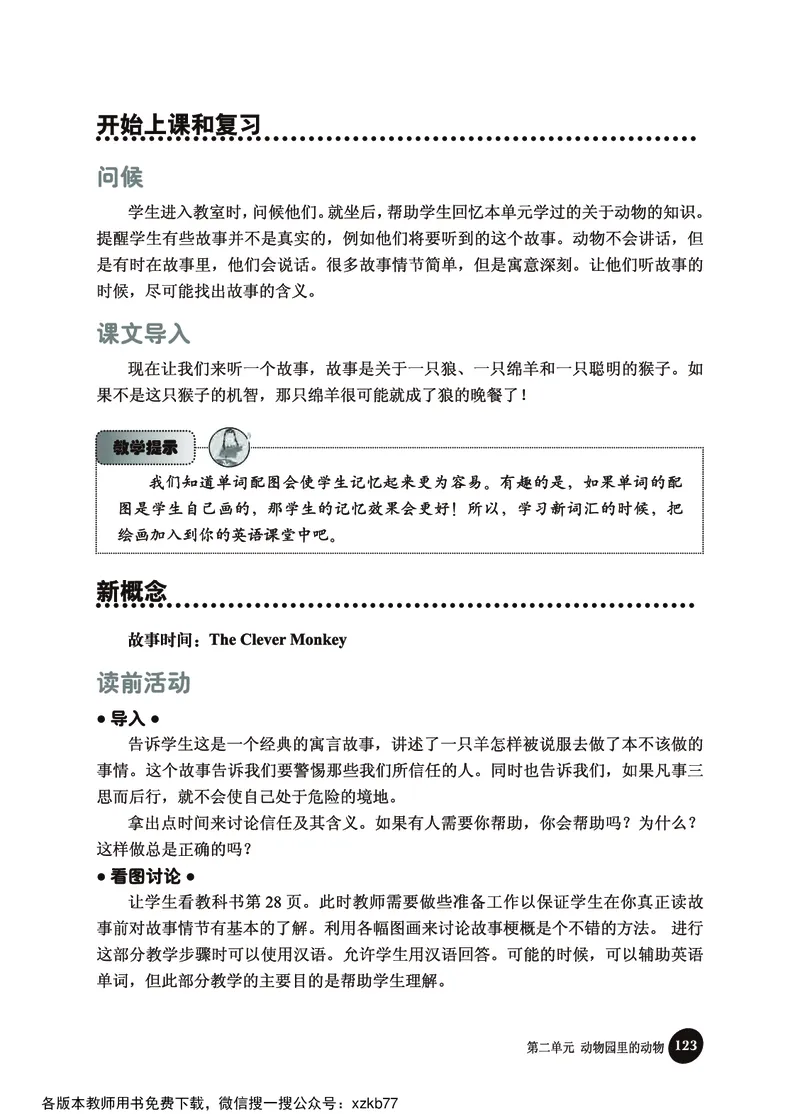 冀教教师用书（三年级起点）3下册_26春四年级上下册人教版_四上英语合集人教版PEP英语四年级上册新教材（教学视频+课件+动画+音频+练习+教案）_16教师用书_小学英语