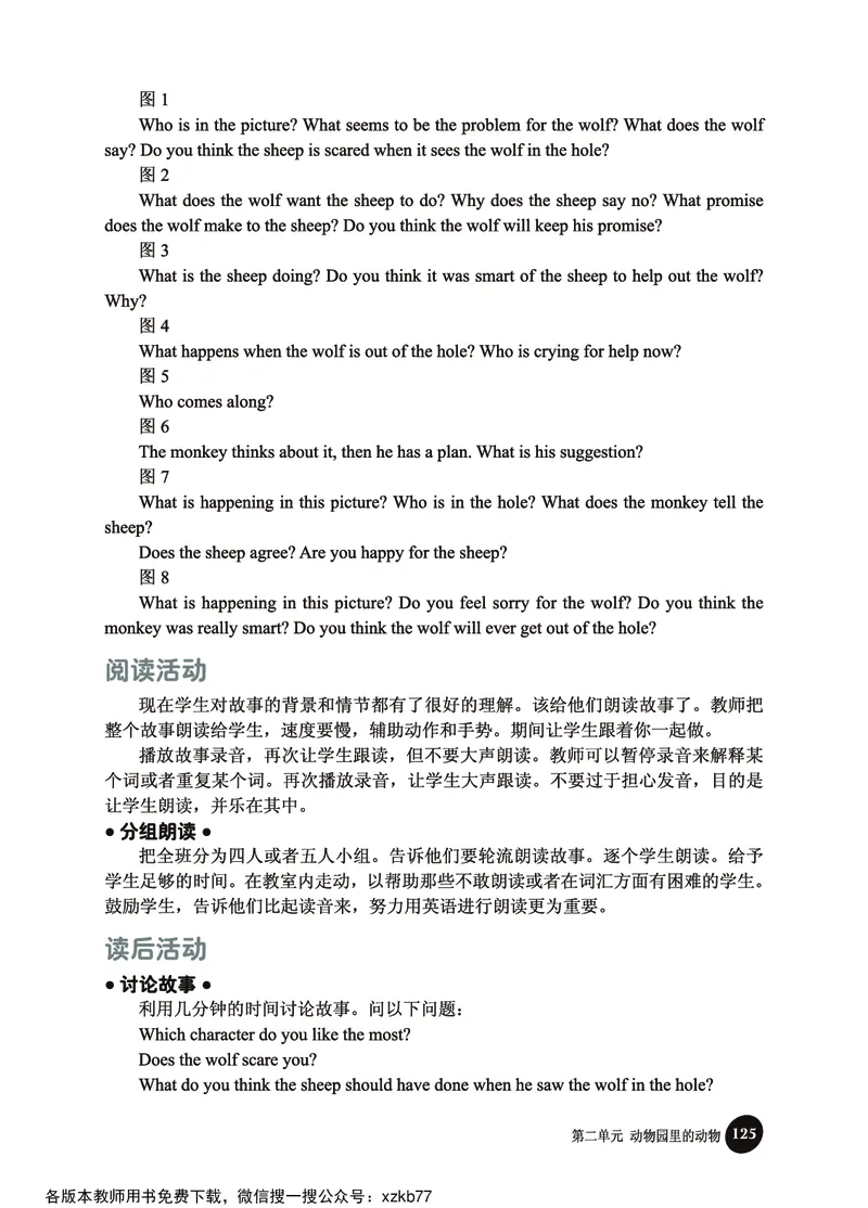 冀教教师用书（三年级起点）3下册_26春四年级上下册人教版_四上英语合集人教版PEP英语四年级上册新教材（教学视频+课件+动画+音频+练习+教案）_16教师用书_小学英语