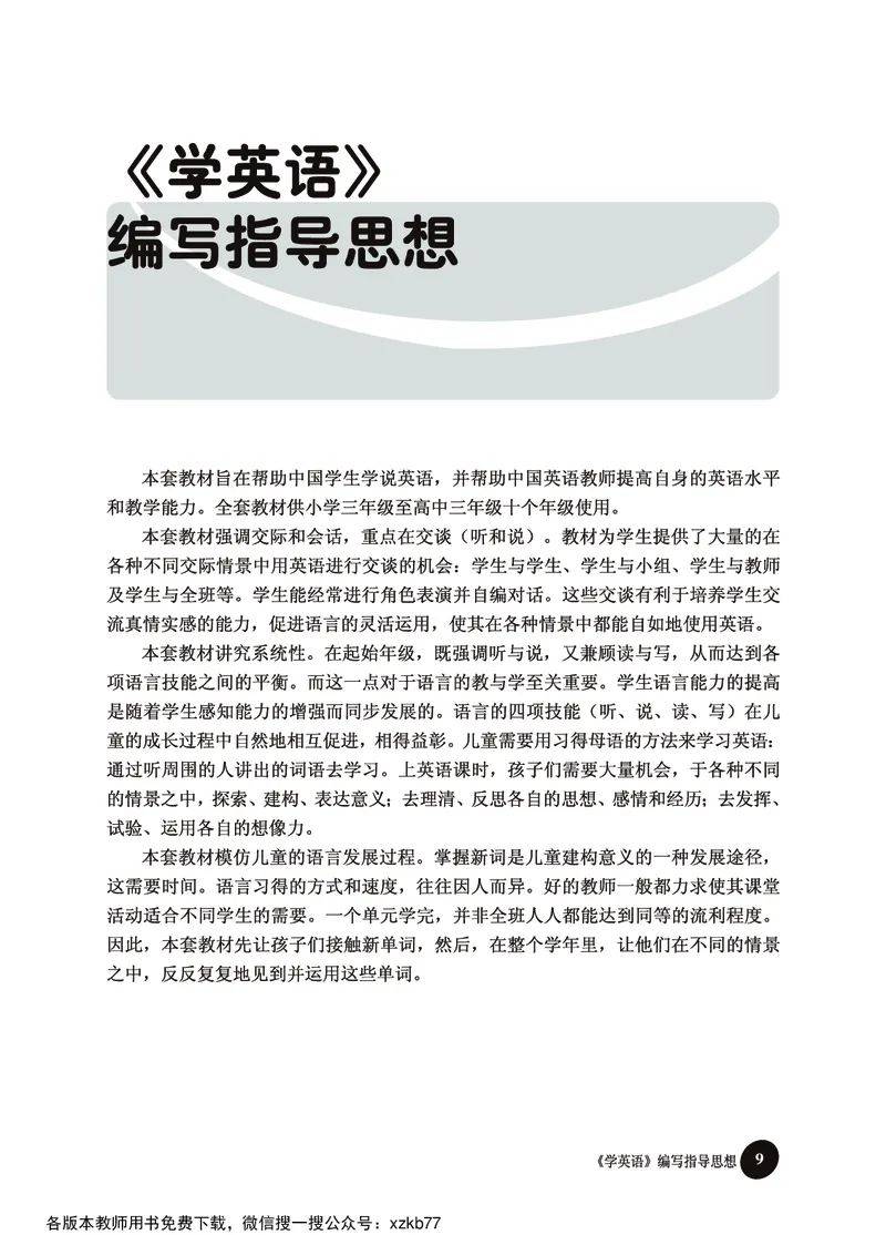 冀教教师用书（三年级起点）3下册_26春四年级上下册人教版_四上英语合集人教版PEP英语四年级上册新教材（教学视频+课件+动画+音频+练习+教案）_16教师用书_小学英语