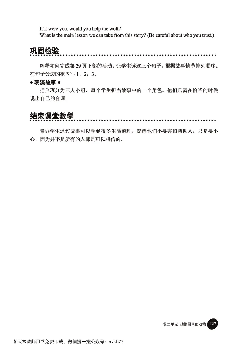 冀教教师用书（三年级起点）3下册_26春四年级上下册人教版_四上英语合集人教版PEP英语四年级上册新教材（教学视频+课件+动画+音频+练习+教案）_16教师用书_小学英语