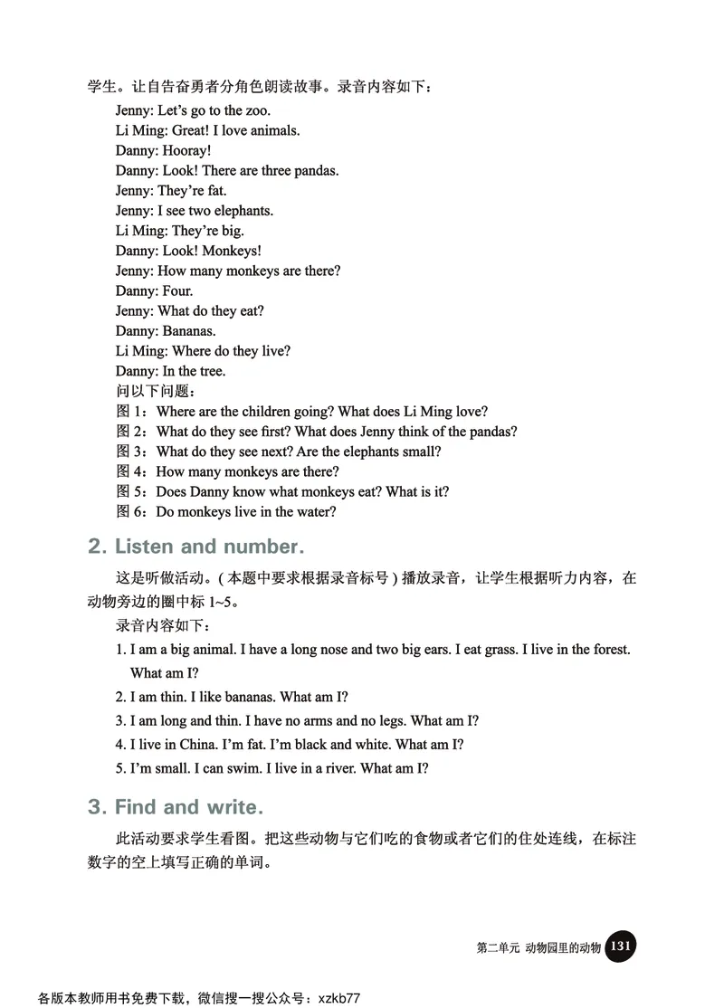 冀教教师用书（三年级起点）3下册_26春四年级上下册人教版_四上英语合集人教版PEP英语四年级上册新教材（教学视频+课件+动画+音频+练习+教案）_16教师用书_小学英语