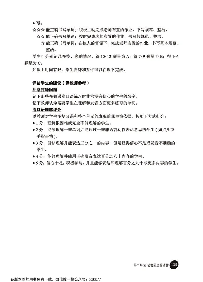 冀教教师用书（三年级起点）3下册_26春四年级上下册人教版_四上英语合集人教版PEP英语四年级上册新教材（教学视频+课件+动画+音频+练习+教案）_16教师用书_小学英语