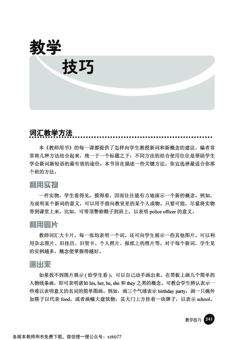冀教教师用书（三年级起点）3下册_26春四年级上下册人教版_四上英语合集人教版PEP英语四年级上册新教材（教学视频+课件+动画+音频+练习+教案）_16教师用书_小学英语