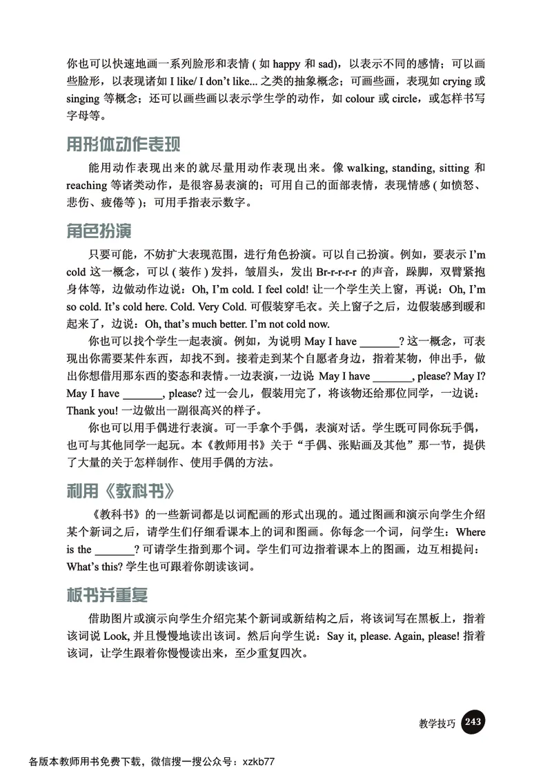 冀教教师用书（三年级起点）3下册_26春四年级上下册人教版_四上英语合集人教版PEP英语四年级上册新教材（教学视频+课件+动画+音频+练习+教案）_16教师用书_小学英语