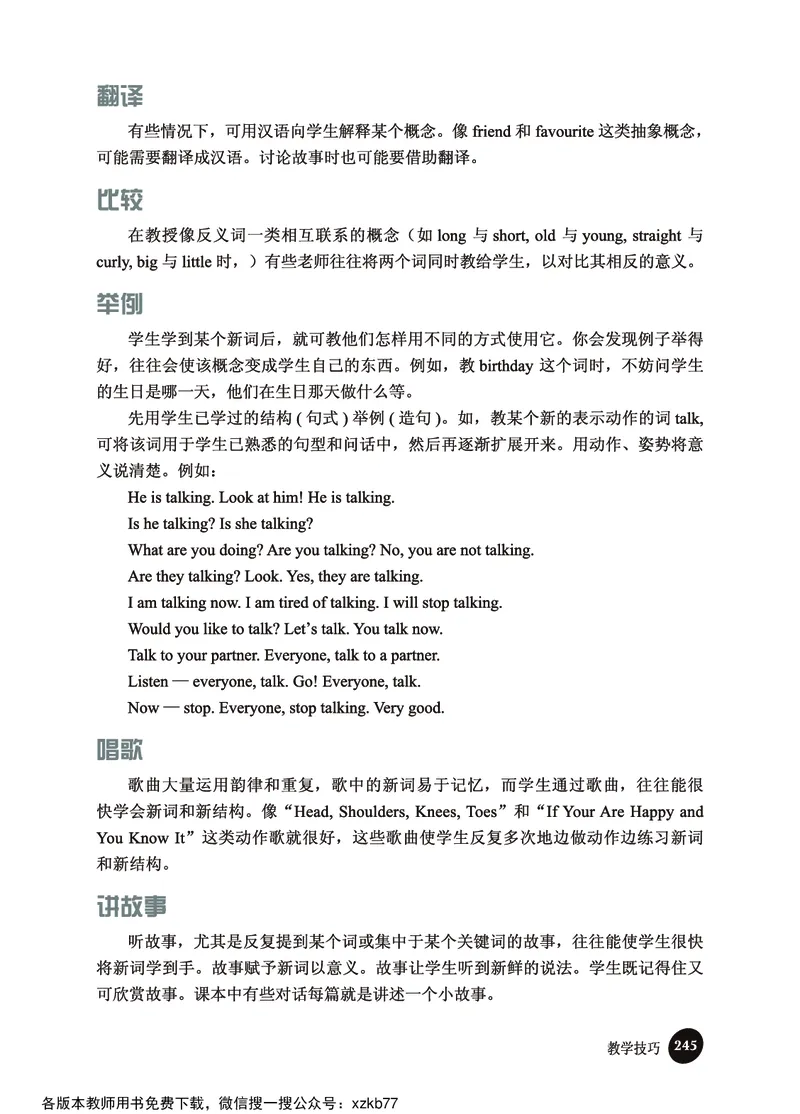 冀教教师用书（三年级起点）3下册_26春四年级上下册人教版_四上英语合集人教版PEP英语四年级上册新教材（教学视频+课件+动画+音频+练习+教案）_16教师用书_小学英语