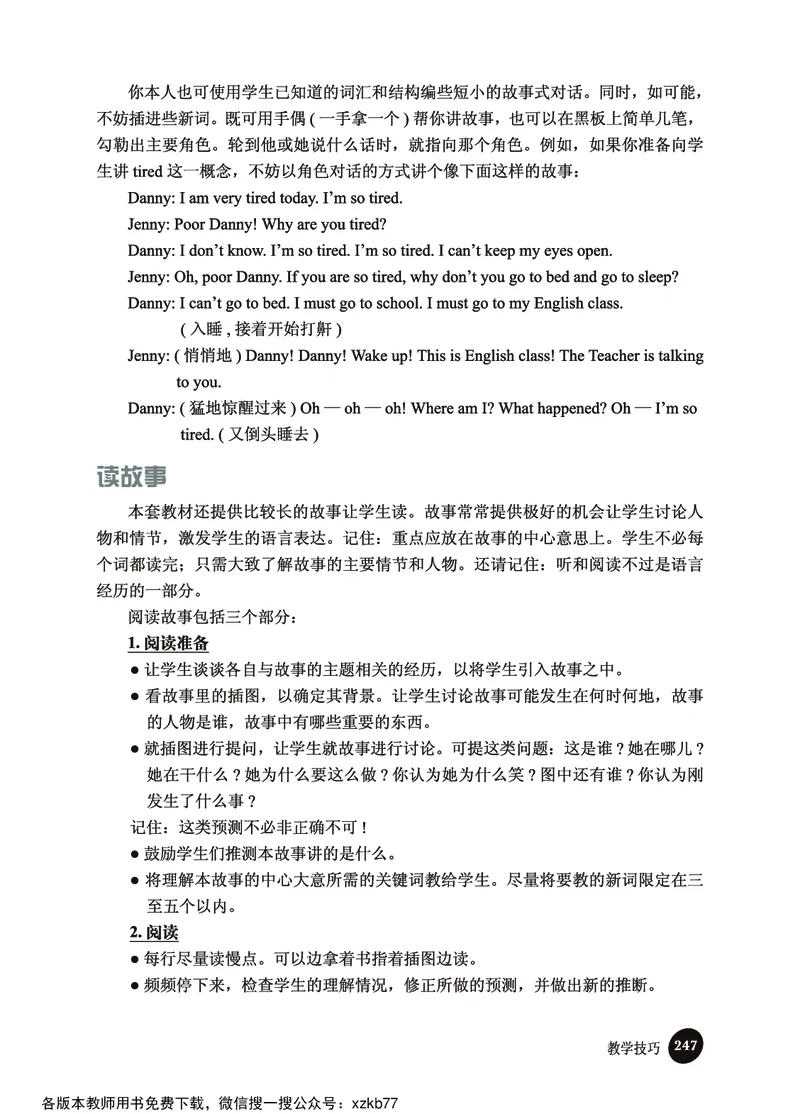 冀教教师用书（三年级起点）3下册_26春四年级上下册人教版_四上英语合集人教版PEP英语四年级上册新教材（教学视频+课件+动画+音频+练习+教案）_16教师用书_小学英语