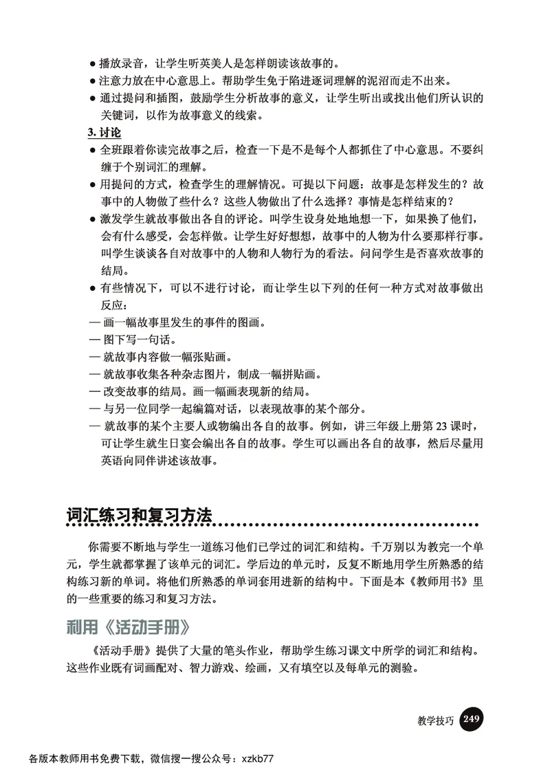 冀教教师用书（三年级起点）3下册_26春四年级上下册人教版_四上英语合集人教版PEP英语四年级上册新教材（教学视频+课件+动画+音频+练习+教案）_16教师用书_小学英语