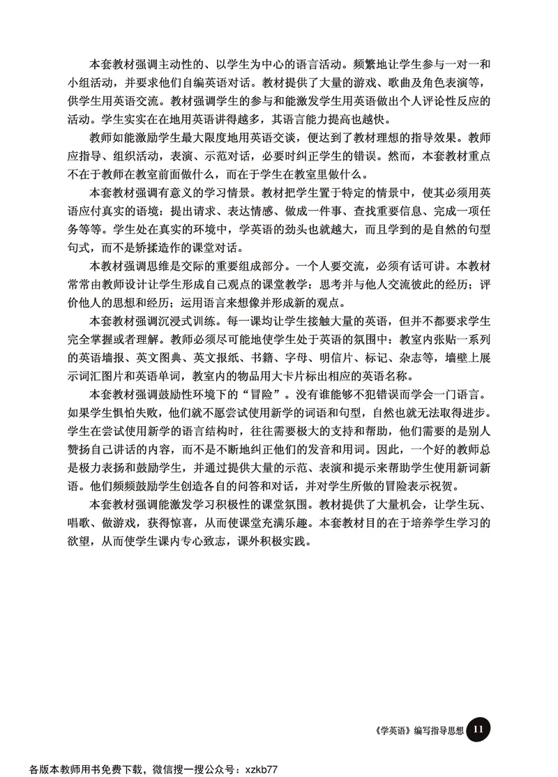 冀教教师用书（三年级起点）3下册_26春四年级上下册人教版_四上英语合集人教版PEP英语四年级上册新教材（教学视频+课件+动画+音频+练习+教案）_16教师用书_小学英语