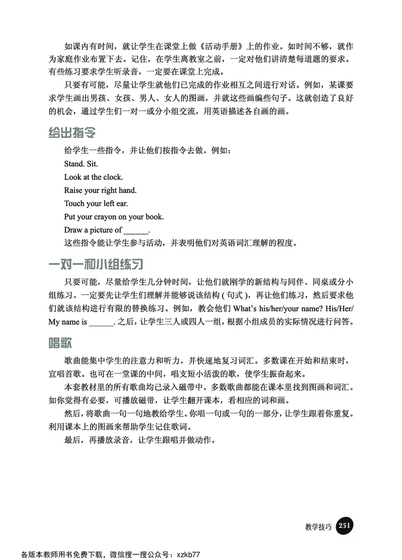 冀教教师用书（三年级起点）3下册_26春四年级上下册人教版_四上英语合集人教版PEP英语四年级上册新教材（教学视频+课件+动画+音频+练习+教案）_16教师用书_小学英语