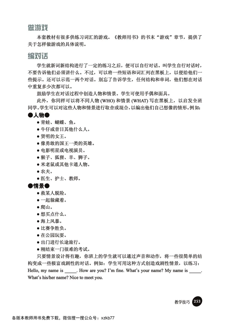 冀教教师用书（三年级起点）3下册_26春四年级上下册人教版_四上英语合集人教版PEP英语四年级上册新教材（教学视频+课件+动画+音频+练习+教案）_16教师用书_小学英语