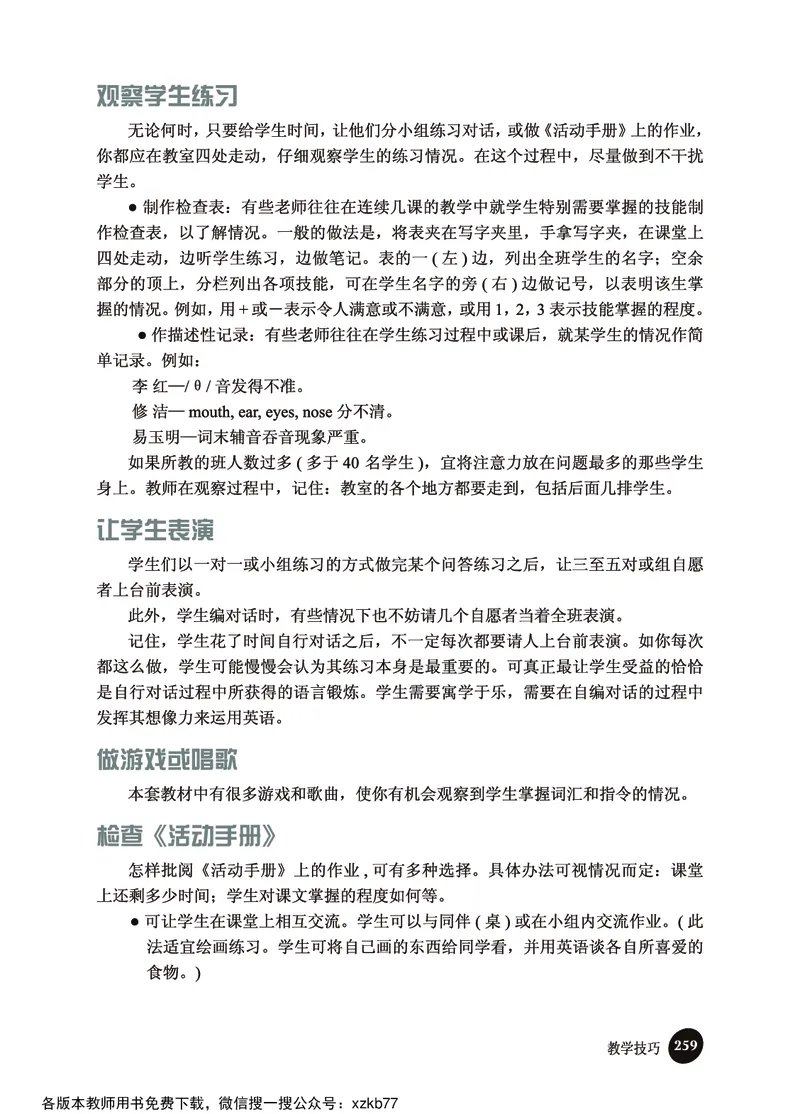 冀教教师用书（三年级起点）3下册_26春四年级上下册人教版_四上英语合集人教版PEP英语四年级上册新教材（教学视频+课件+动画+音频+练习+教案）_16教师用书_小学英语