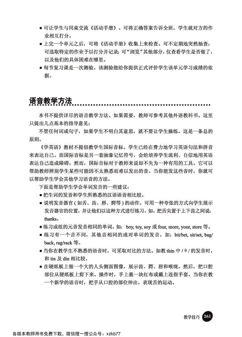 冀教教师用书（三年级起点）3下册_26春四年级上下册人教版_四上英语合集人教版PEP英语四年级上册新教材（教学视频+课件+动画+音频+练习+教案）_16教师用书_小学英语