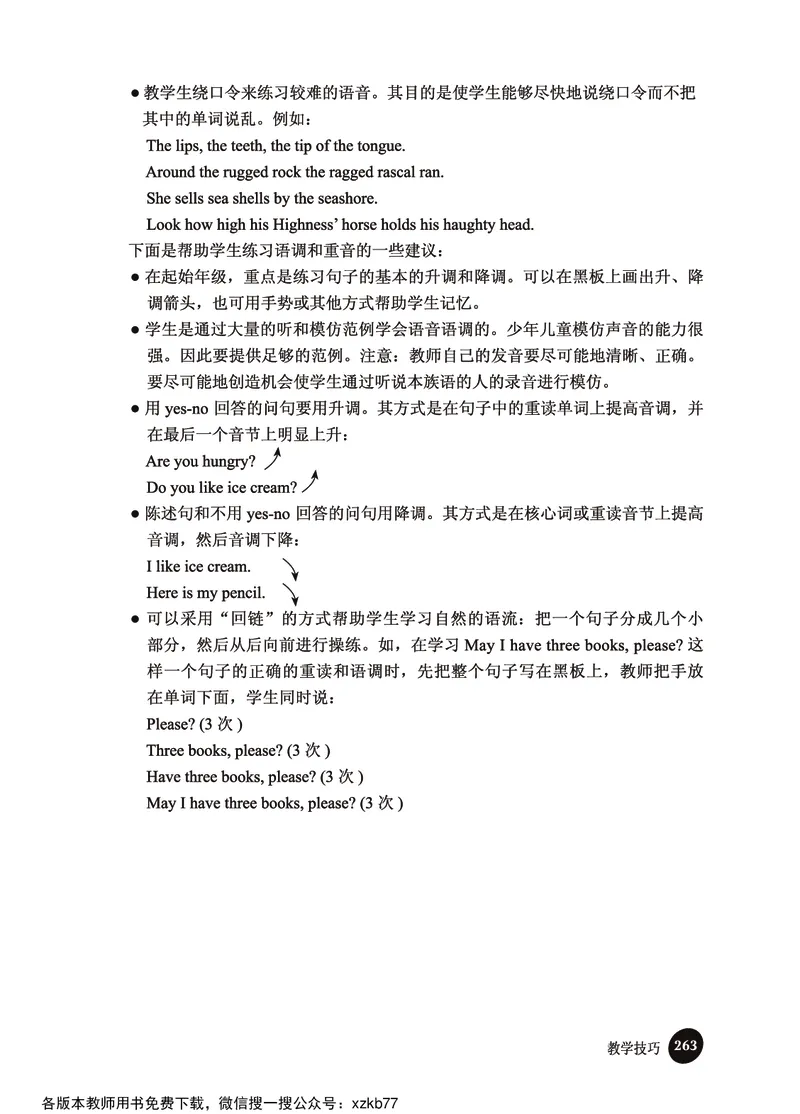 冀教教师用书（三年级起点）3下册_26春四年级上下册人教版_四上英语合集人教版PEP英语四年级上册新教材（教学视频+课件+动画+音频+练习+教案）_16教师用书_小学英语