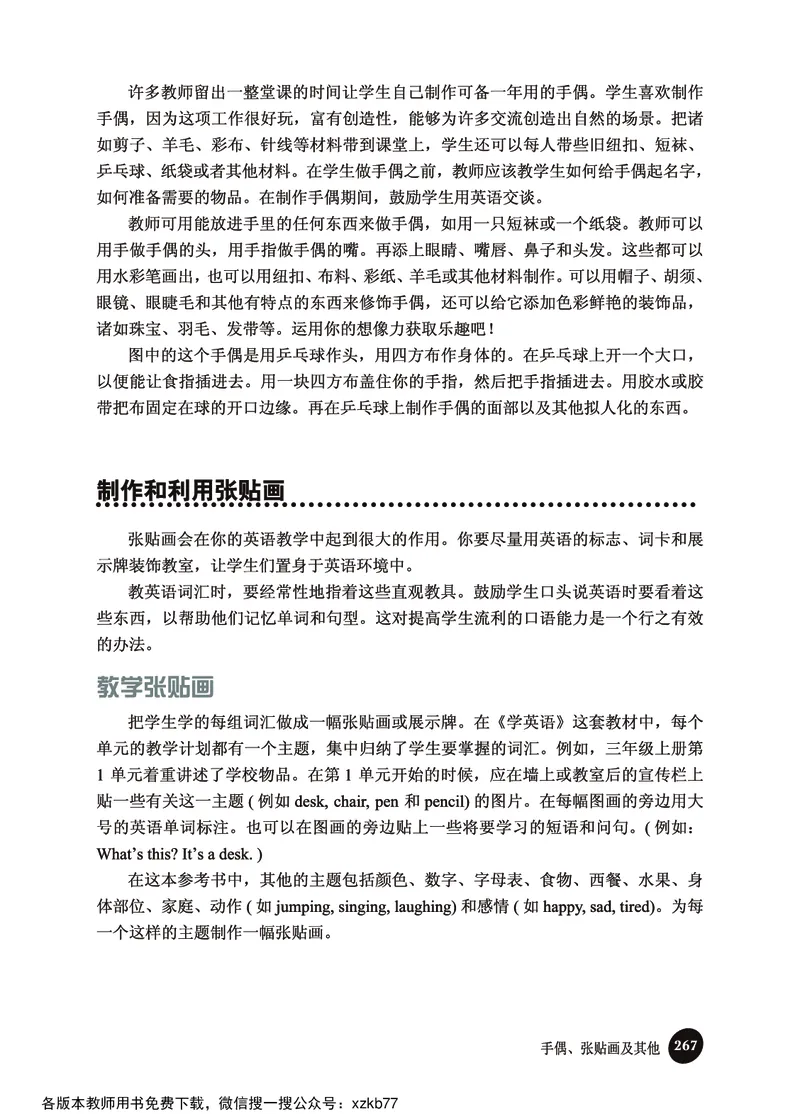 冀教教师用书（三年级起点）3下册_26春四年级上下册人教版_四上英语合集人教版PEP英语四年级上册新教材（教学视频+课件+动画+音频+练习+教案）_16教师用书_小学英语
