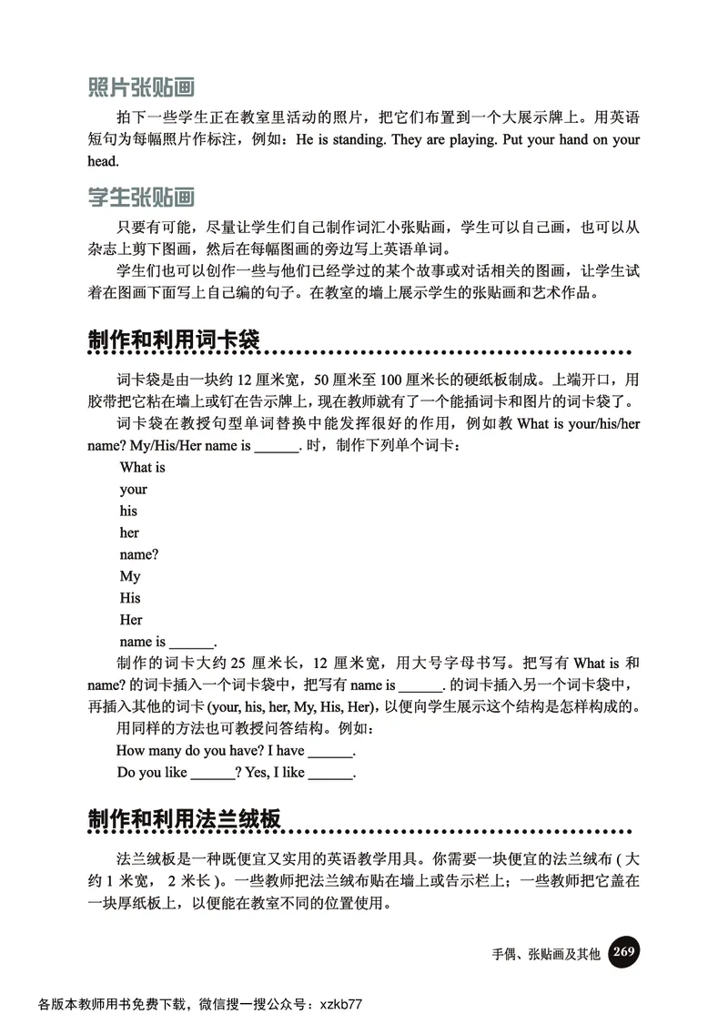冀教教师用书（三年级起点）3下册_26春四年级上下册人教版_四上英语合集人教版PEP英语四年级上册新教材（教学视频+课件+动画+音频+练习+教案）_16教师用书_小学英语
