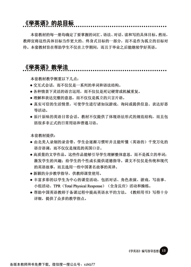 冀教教师用书（三年级起点）3下册_26春四年级上下册人教版_四上英语合集人教版PEP英语四年级上册新教材（教学视频+课件+动画+音频+练习+教案）_16教师用书_小学英语