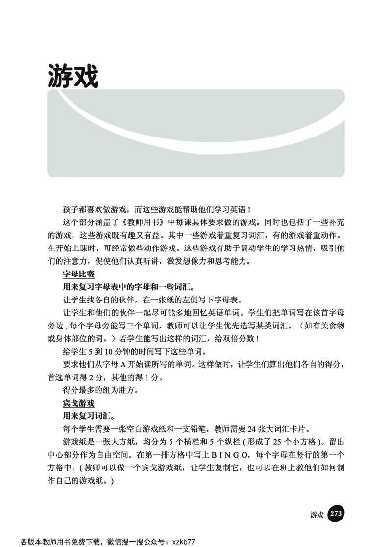 冀教教师用书（三年级起点）3下册_26春四年级上下册人教版_四上英语合集人教版PEP英语四年级上册新教材（教学视频+课件+动画+音频+练习+教案）_16教师用书_小学英语