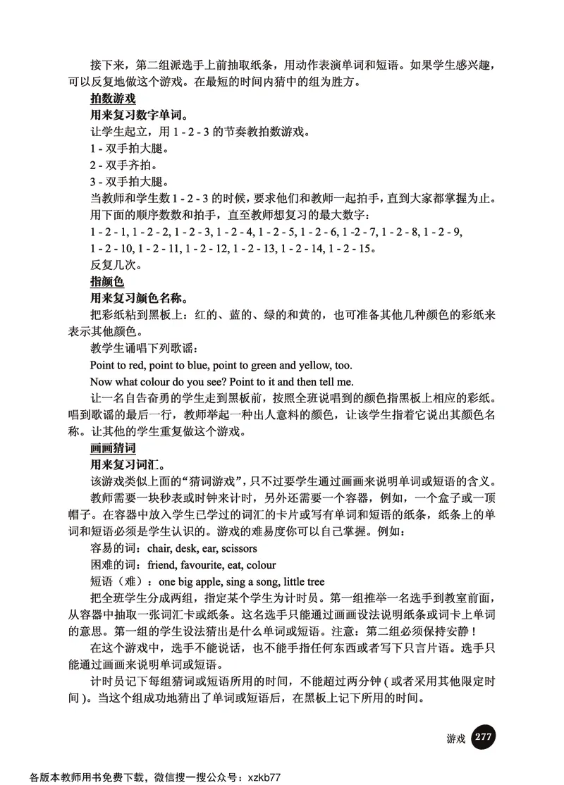 冀教教师用书（三年级起点）3下册_26春四年级上下册人教版_四上英语合集人教版PEP英语四年级上册新教材（教学视频+课件+动画+音频+练习+教案）_16教师用书_小学英语