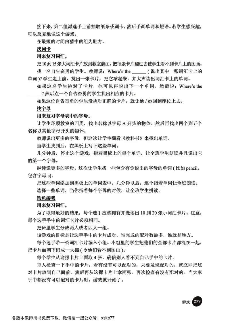 冀教教师用书（三年级起点）3下册_26春四年级上下册人教版_四上英语合集人教版PEP英语四年级上册新教材（教学视频+课件+动画+音频+练习+教案）_16教师用书_小学英语