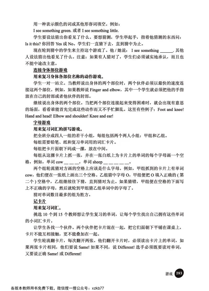 冀教教师用书（三年级起点）3下册_26春四年级上下册人教版_四上英语合集人教版PEP英语四年级上册新教材（教学视频+课件+动画+音频+练习+教案）_16教师用书_小学英语