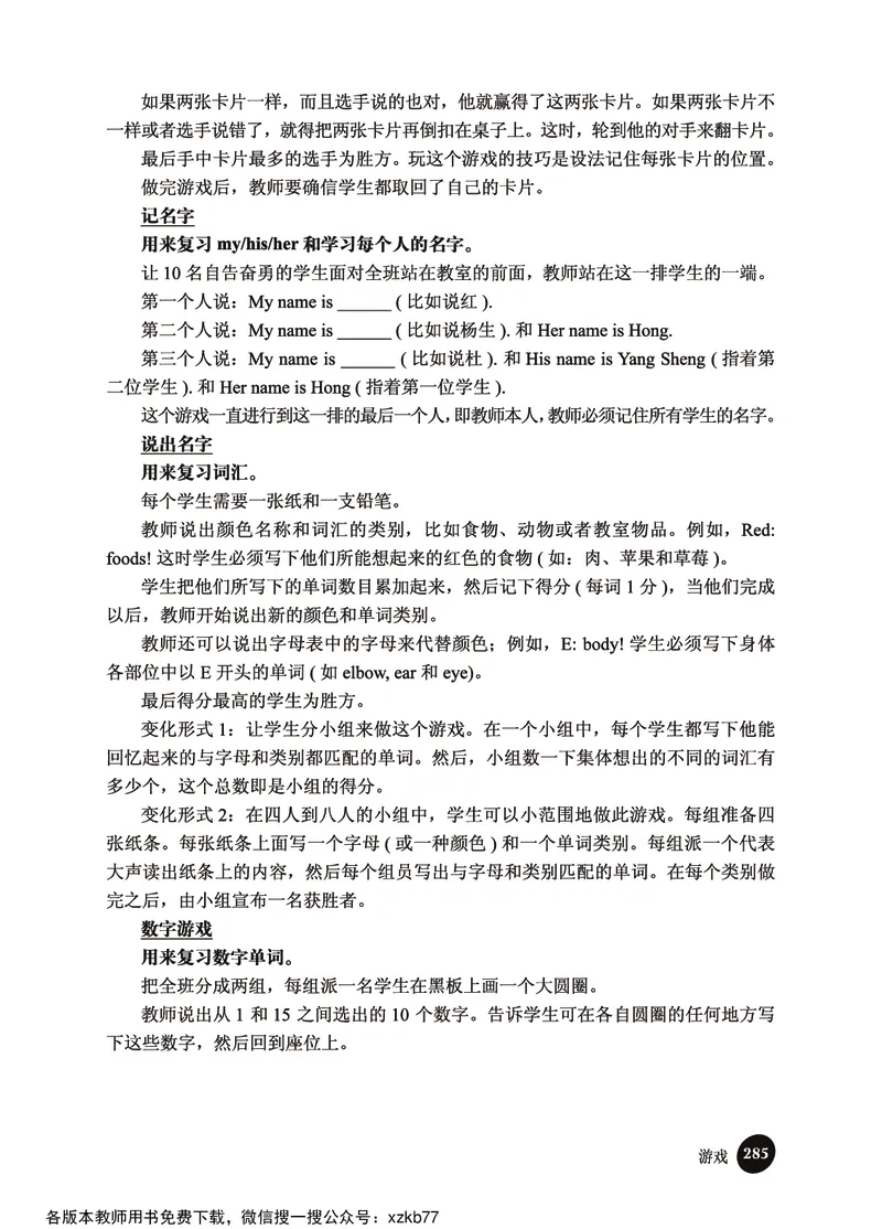 冀教教师用书（三年级起点）3下册_26春四年级上下册人教版_四上英语合集人教版PEP英语四年级上册新教材（教学视频+课件+动画+音频+练习+教案）_16教师用书_小学英语