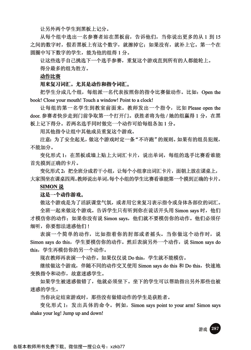 冀教教师用书（三年级起点）3下册_26春四年级上下册人教版_四上英语合集人教版PEP英语四年级上册新教材（教学视频+课件+动画+音频+练习+教案）_16教师用书_小学英语