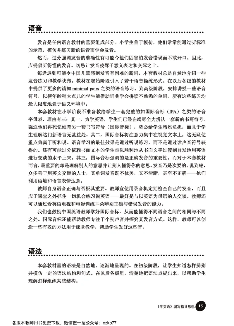 冀教教师用书（三年级起点）3下册_26春四年级上下册人教版_四上英语合集人教版PEP英语四年级上册新教材（教学视频+课件+动画+音频+练习+教案）_16教师用书_小学英语