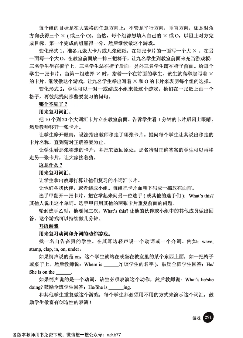冀教教师用书（三年级起点）3下册_26春四年级上下册人教版_四上英语合集人教版PEP英语四年级上册新教材（教学视频+课件+动画+音频+练习+教案）_16教师用书_小学英语