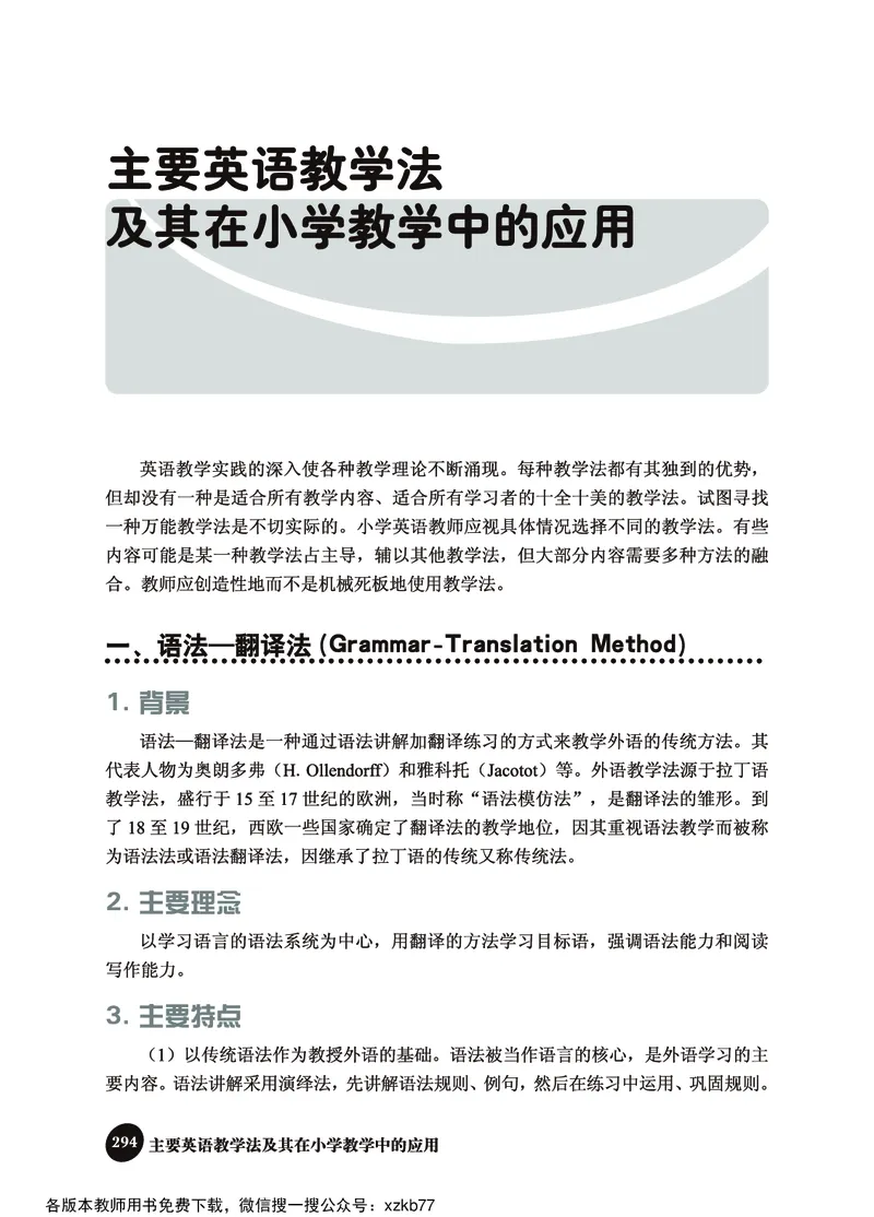 冀教教师用书（三年级起点）3下册_26春四年级上下册人教版_四上英语合集人教版PEP英语四年级上册新教材（教学视频+课件+动画+音频+练习+教案）_16教师用书_小学英语