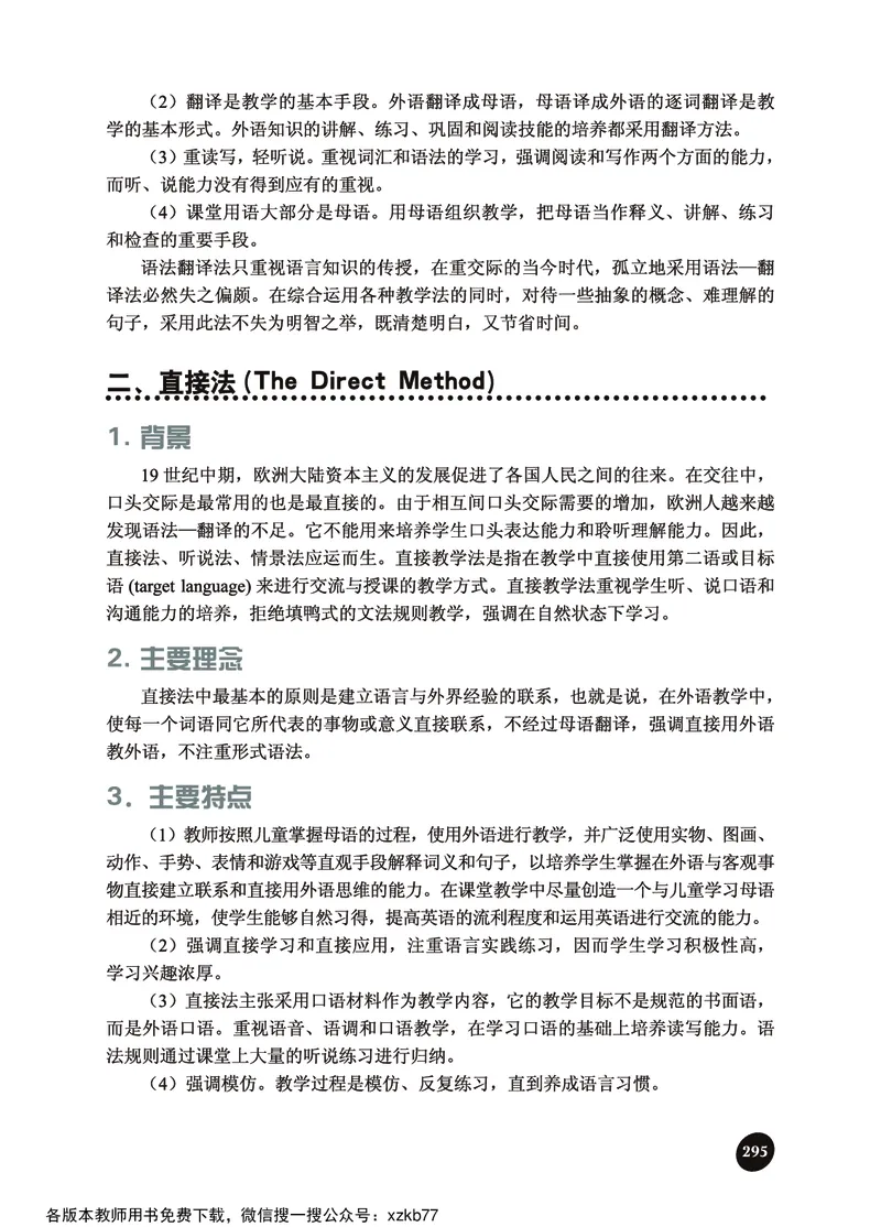 冀教教师用书（三年级起点）3下册_26春四年级上下册人教版_四上英语合集人教版PEP英语四年级上册新教材（教学视频+课件+动画+音频+练习+教案）_16教师用书_小学英语