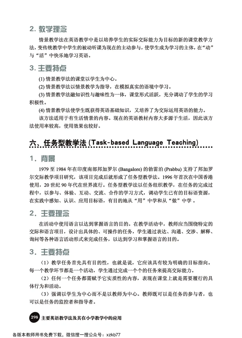 冀教教师用书（三年级起点）3下册_26春四年级上下册人教版_四上英语合集人教版PEP英语四年级上册新教材（教学视频+课件+动画+音频+练习+教案）_16教师用书_小学英语