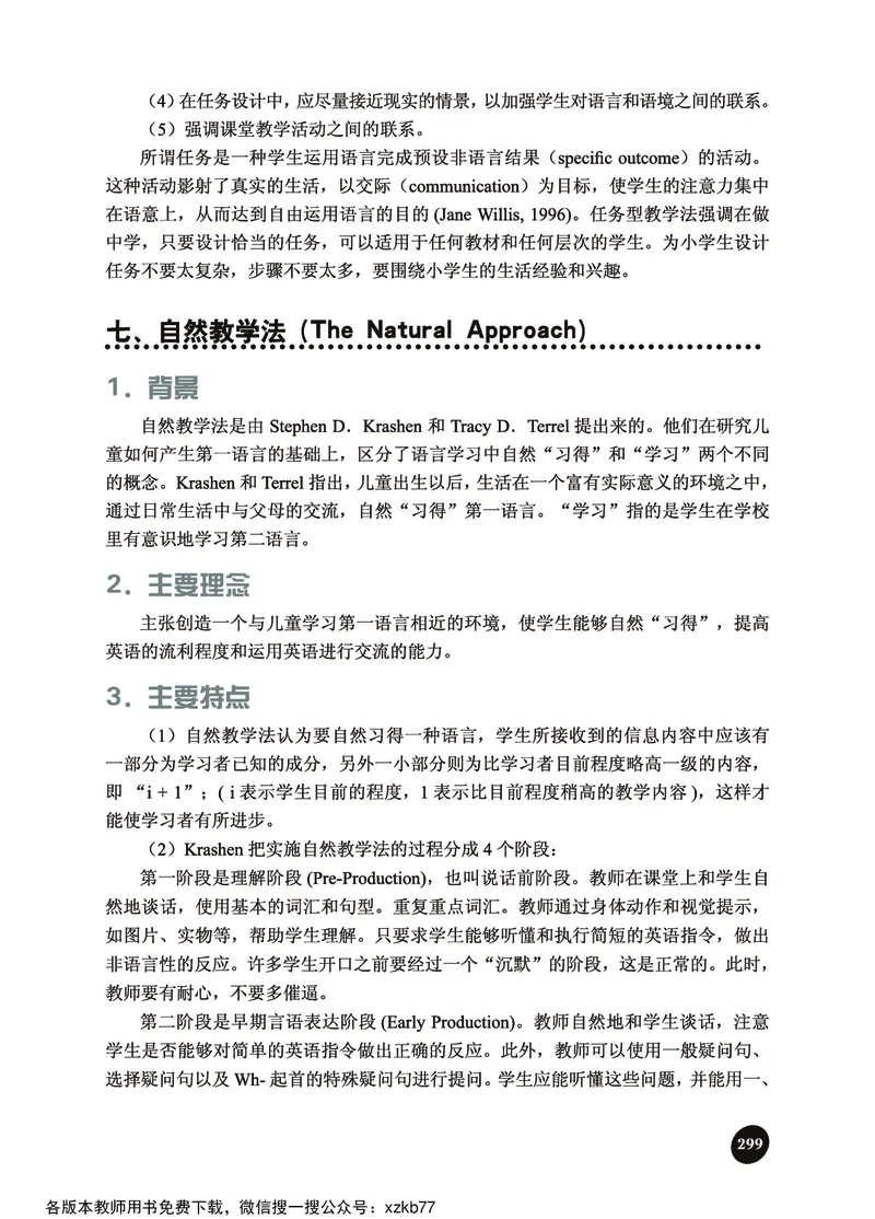 冀教教师用书（三年级起点）3下册_26春四年级上下册人教版_四上英语合集人教版PEP英语四年级上册新教材（教学视频+课件+动画+音频+练习+教案）_16教师用书_小学英语