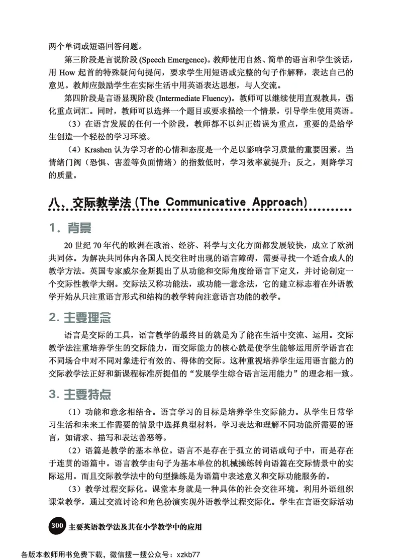 冀教教师用书（三年级起点）3下册_26春四年级上下册人教版_四上英语合集人教版PEP英语四年级上册新教材（教学视频+课件+动画+音频+练习+教案）_16教师用书_小学英语