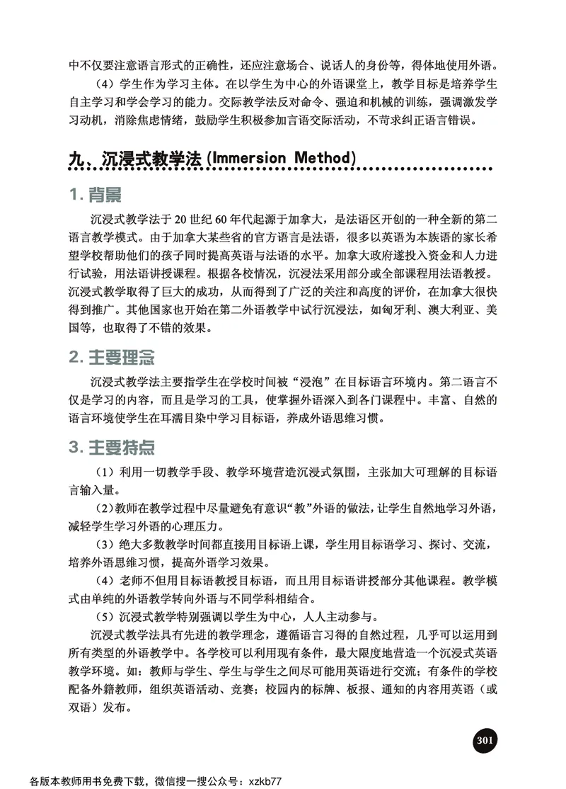 冀教教师用书（三年级起点）3下册_26春四年级上下册人教版_四上英语合集人教版PEP英语四年级上册新教材（教学视频+课件+动画+音频+练习+教案）_16教师用书_小学英语