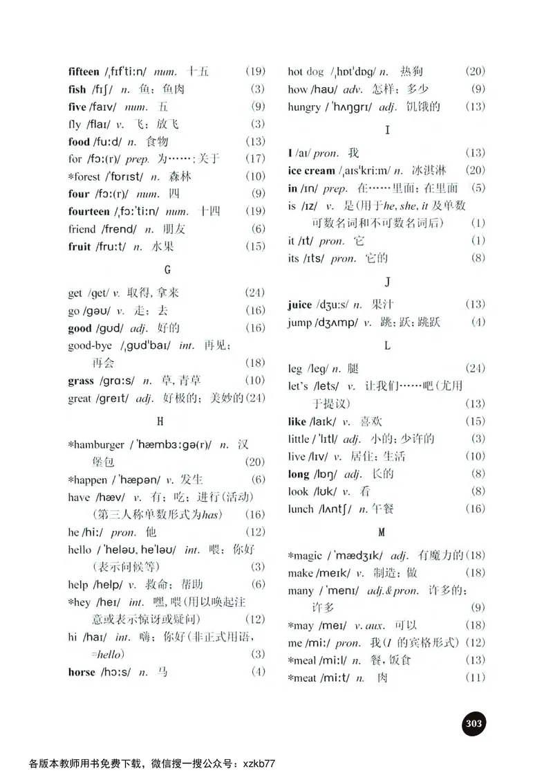 冀教教师用书（三年级起点）3下册_26春四年级上下册人教版_四上英语合集人教版PEP英语四年级上册新教材（教学视频+课件+动画+音频+练习+教案）_16教师用书_小学英语