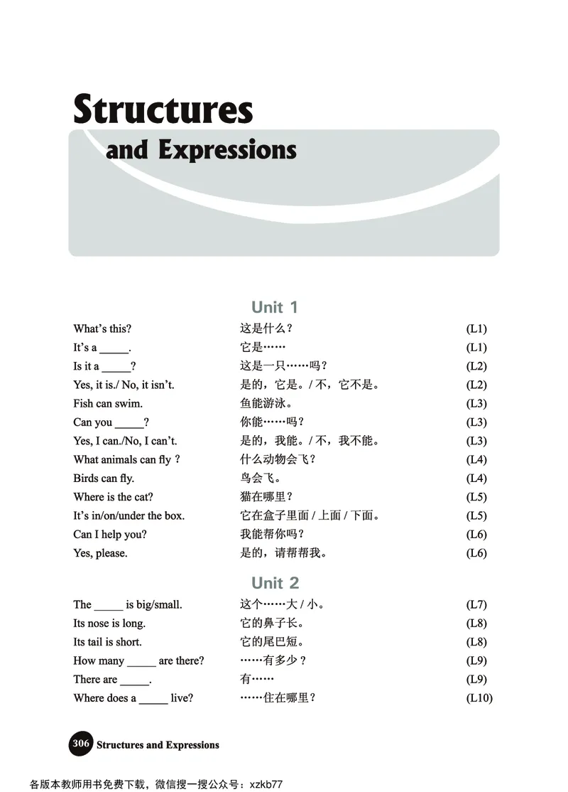 冀教教师用书（三年级起点）3下册_26春四年级上下册人教版_四上英语合集人教版PEP英语四年级上册新教材（教学视频+课件+动画+音频+练习+教案）_16教师用书_小学英语
