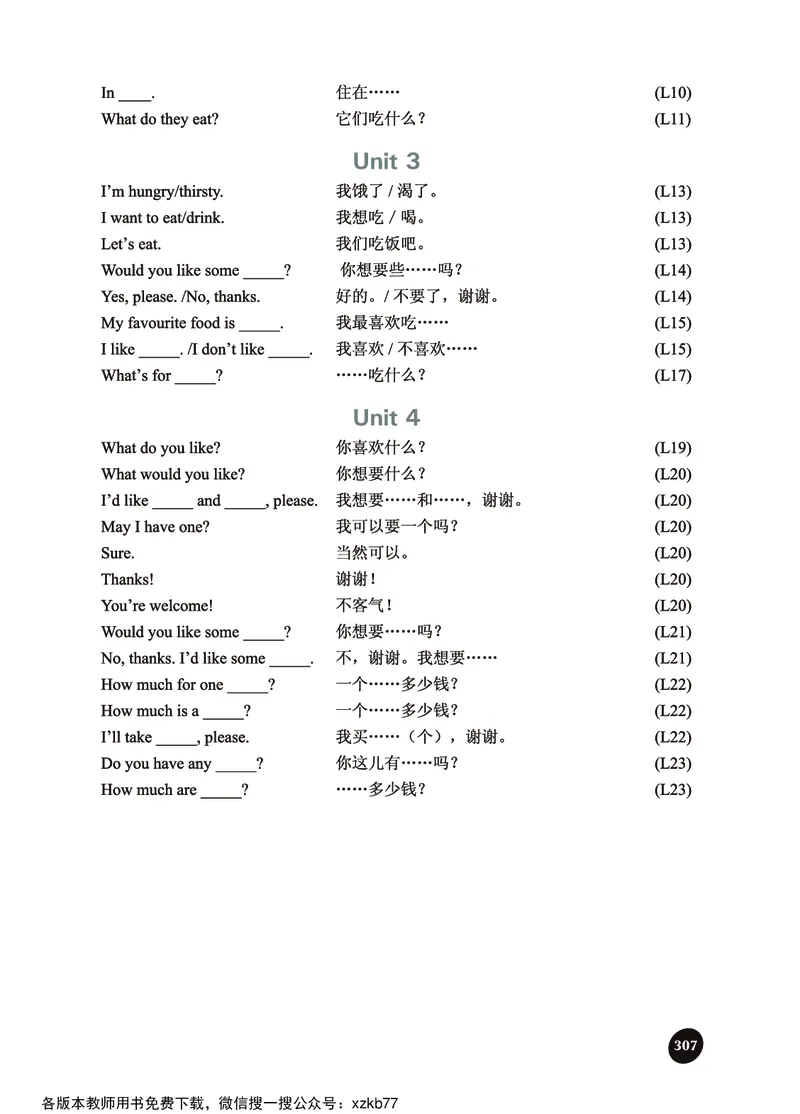 冀教教师用书（三年级起点）3下册_26春四年级上下册人教版_四上英语合集人教版PEP英语四年级上册新教材（教学视频+课件+动画+音频+练习+教案）_16教师用书_小学英语