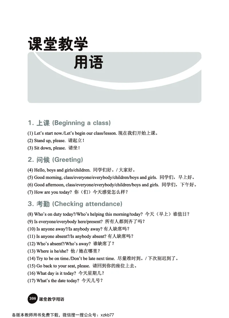 冀教教师用书（三年级起点）3下册_26春四年级上下册人教版_四上英语合集人教版PEP英语四年级上册新教材（教学视频+课件+动画+音频+练习+教案）_16教师用书_小学英语