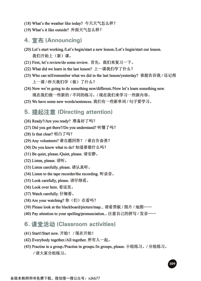 冀教教师用书（三年级起点）3下册_26春四年级上下册人教版_四上英语合集人教版PEP英语四年级上册新教材（教学视频+课件+动画+音频+练习+教案）_16教师用书_小学英语