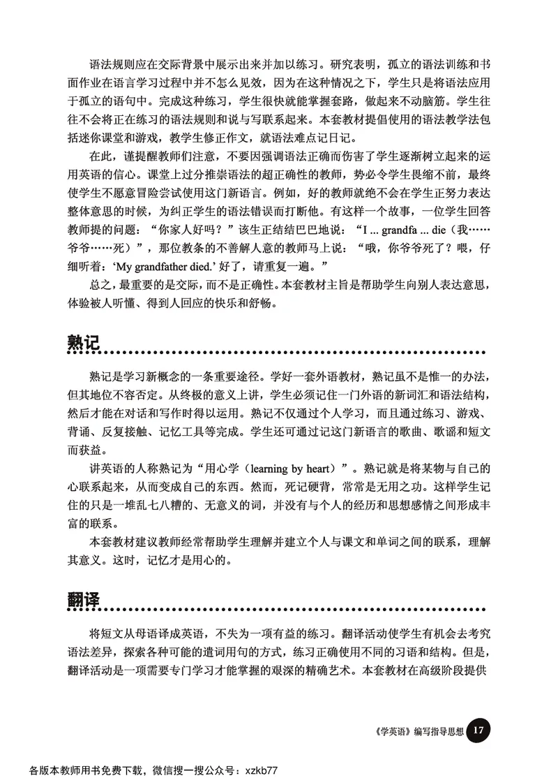 冀教教师用书（三年级起点）3下册_26春四年级上下册人教版_四上英语合集人教版PEP英语四年级上册新教材（教学视频+课件+动画+音频+练习+教案）_16教师用书_小学英语