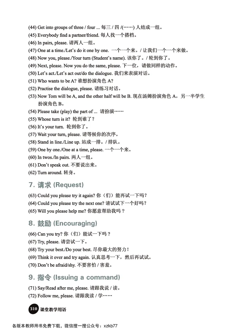 冀教教师用书（三年级起点）3下册_26春四年级上下册人教版_四上英语合集人教版PEP英语四年级上册新教材（教学视频+课件+动画+音频+练习+教案）_16教师用书_小学英语