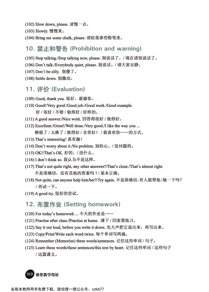 冀教教师用书（三年级起点）3下册_26春四年级上下册人教版_四上英语合集人教版PEP英语四年级上册新教材（教学视频+课件+动画+音频+练习+教案）_16教师用书_小学英语